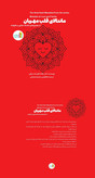 ماندالای قلب مهربان