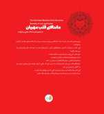 ماندالای قلب مهربان
