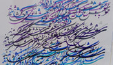 خطاطی یگانه ناظم زاده نراقی