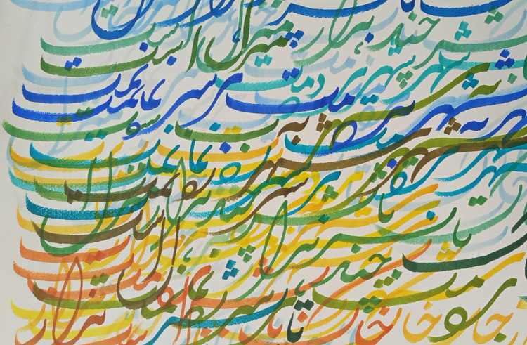 خطاطی یگانه ناظم زاده نراقی