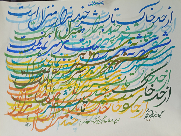 خطاطی یگانه ناظم زاده نراقی