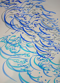 خطاطی یگانه ناظم زاده نراقی