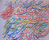 خطاطی یگانه ناظم زاده نراقی