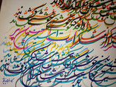 خطاطی یگانه ناظم زاده نراقی