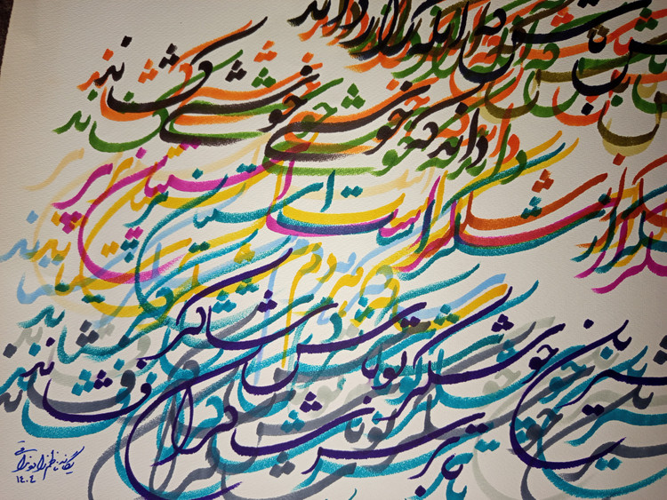 خطاطی یگانه ناظم زاده نراقی